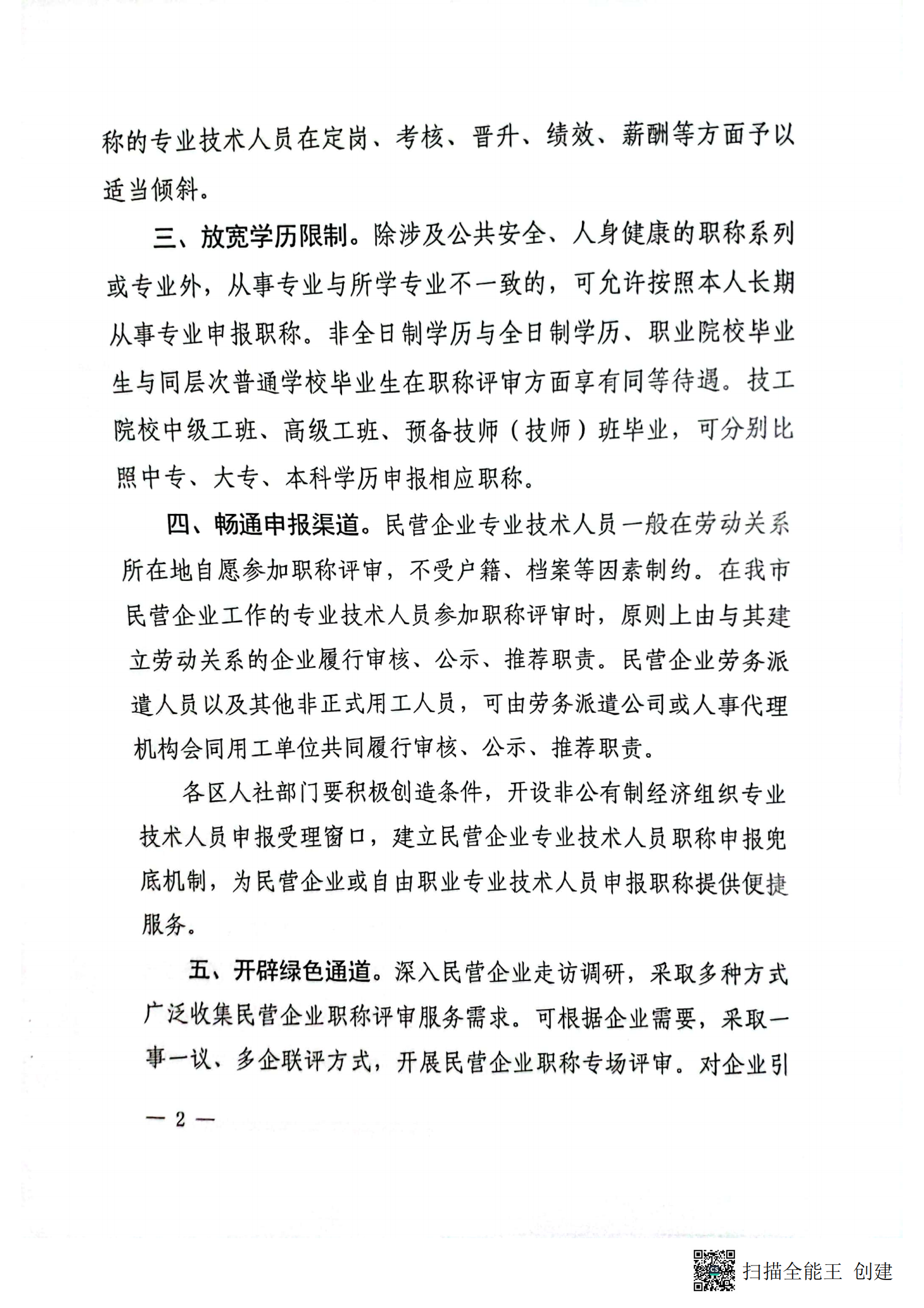 关于做好2023年度全市职称评审工作的通知武人社函  2023  270号_01.png